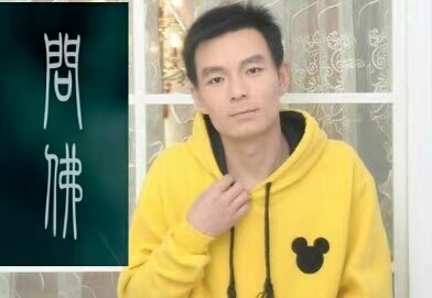 泠暖自知的第一张照片--东山相亲网